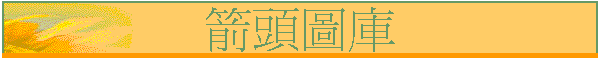 箭頭圖庫